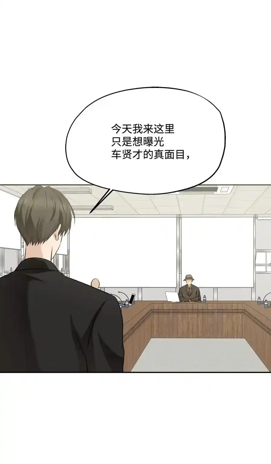 《为喵人生》93 总裁的决定 第5页
