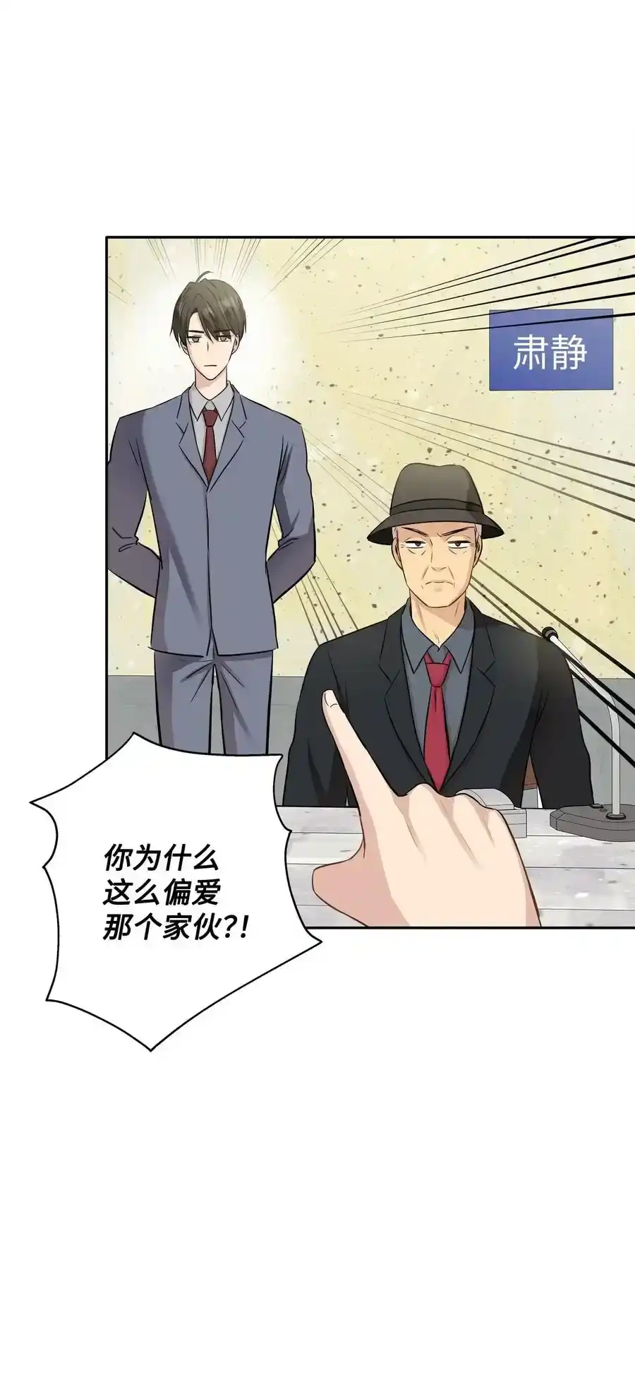 《为喵人生》93 总裁的决定 第24页