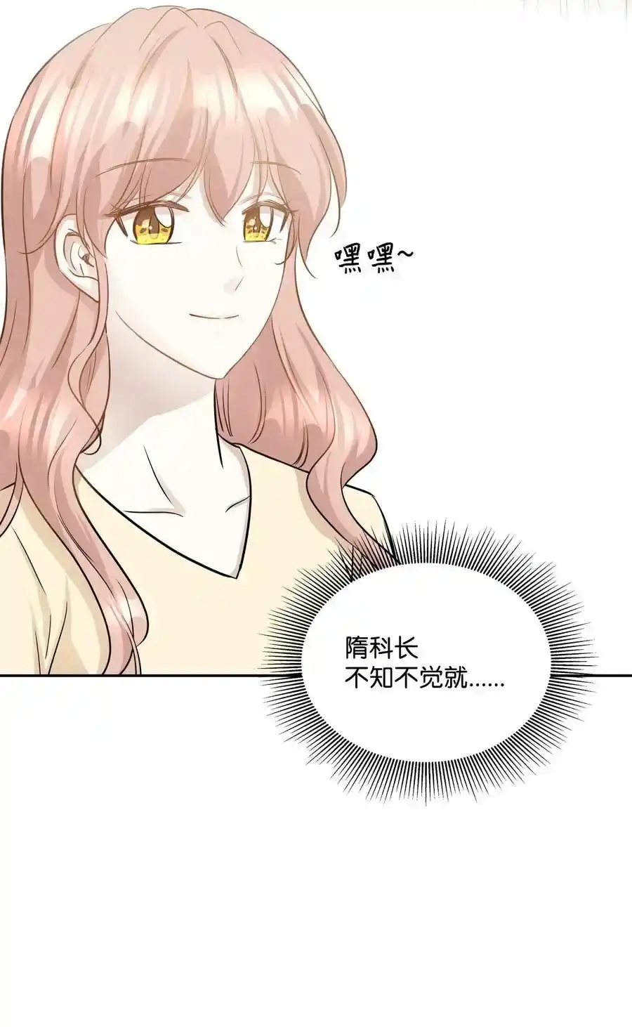 《为喵人生》93 总裁的决定 第53页