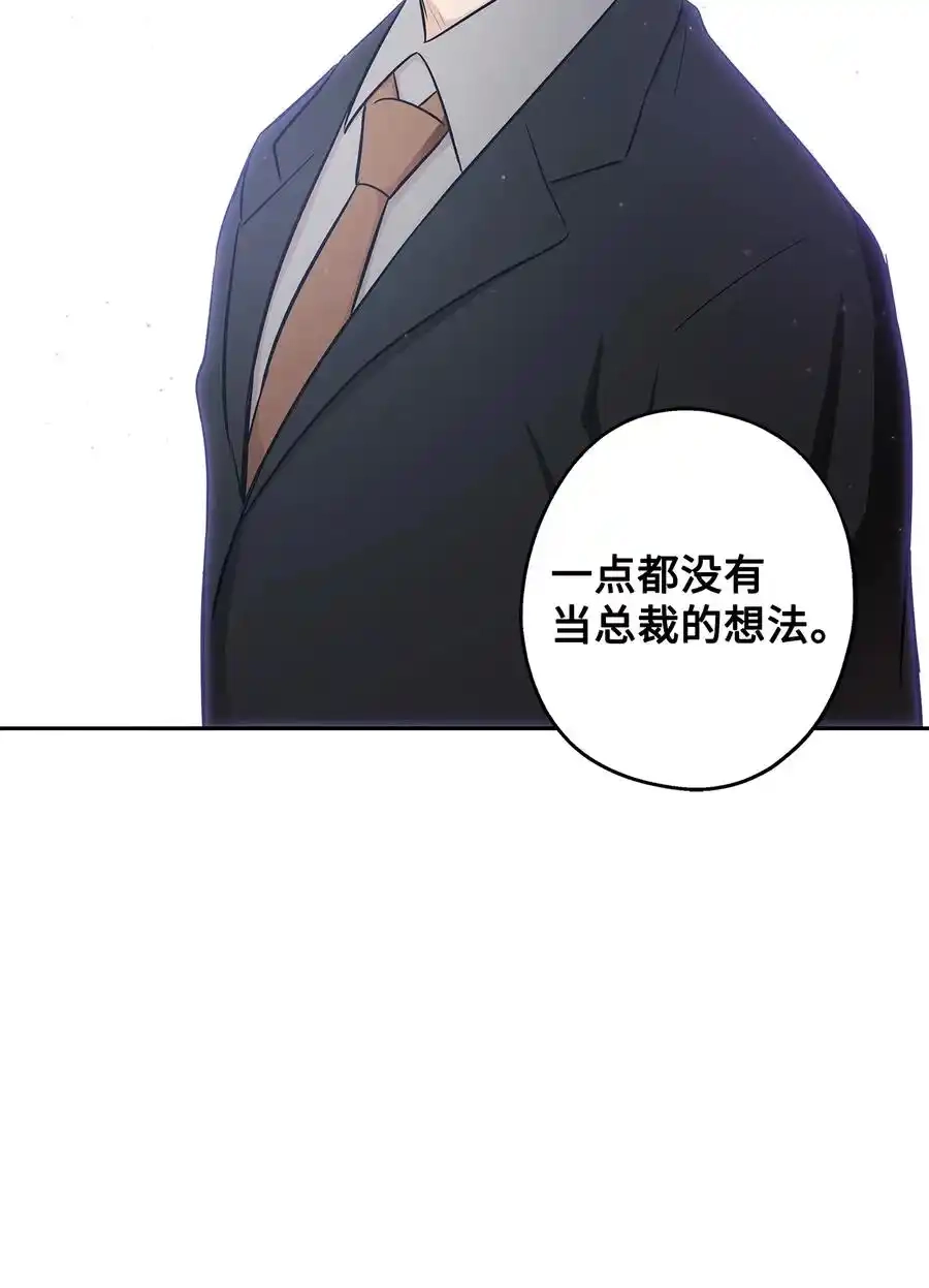 《为喵人生》93 总裁的决定 第2页