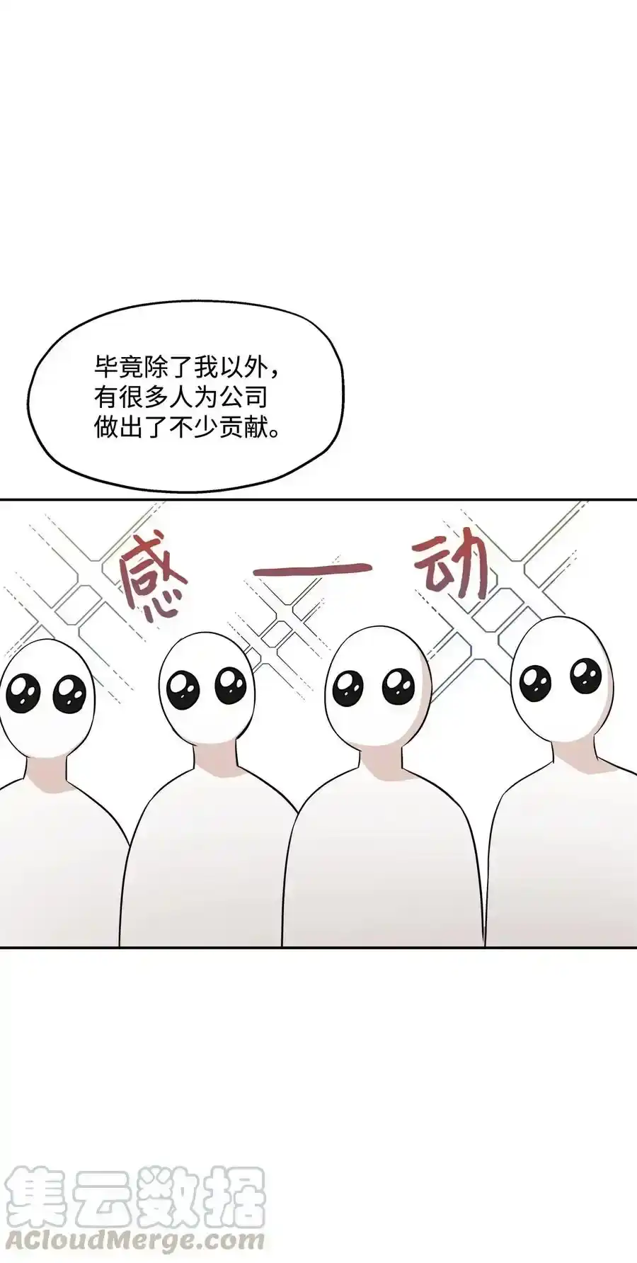 《为喵人生》93 总裁的决定 第10页