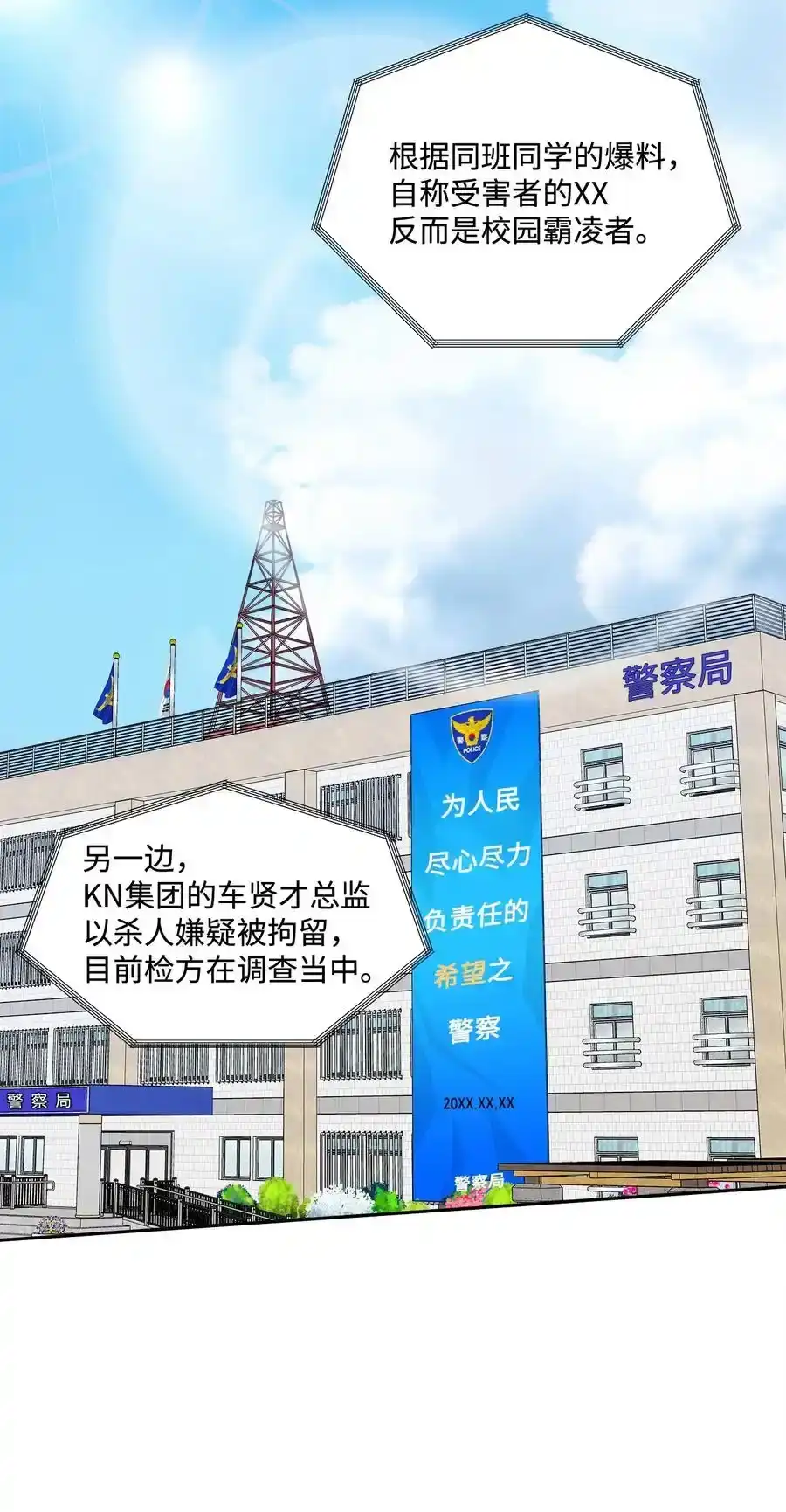 《为喵人生》93 总裁的决定 第21页