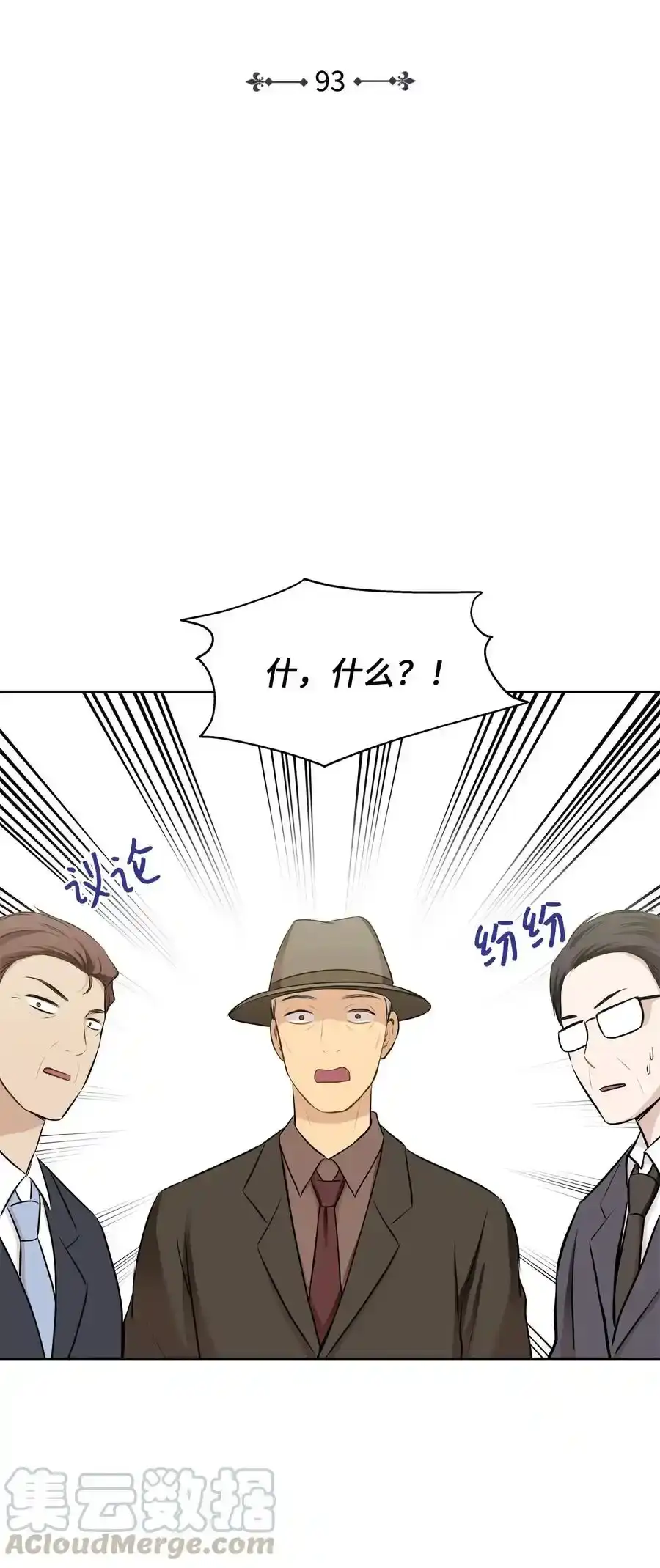 《为喵人生》93 总裁的决定 第4页