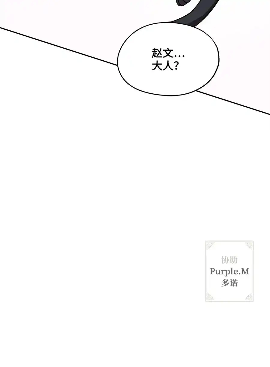 《为喵人生》93 总裁的决定 第66页