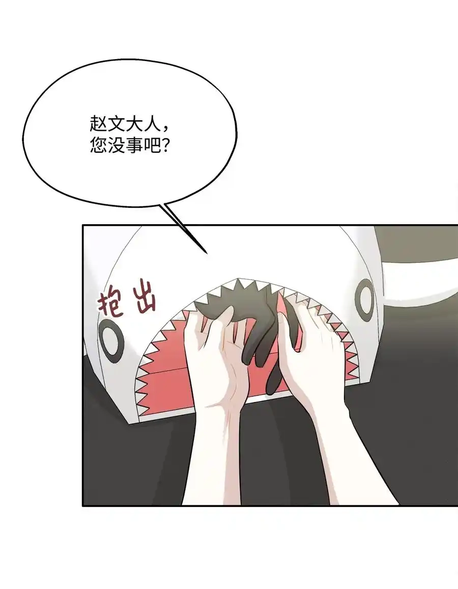 《为喵人生》93 总裁的决定 第63页