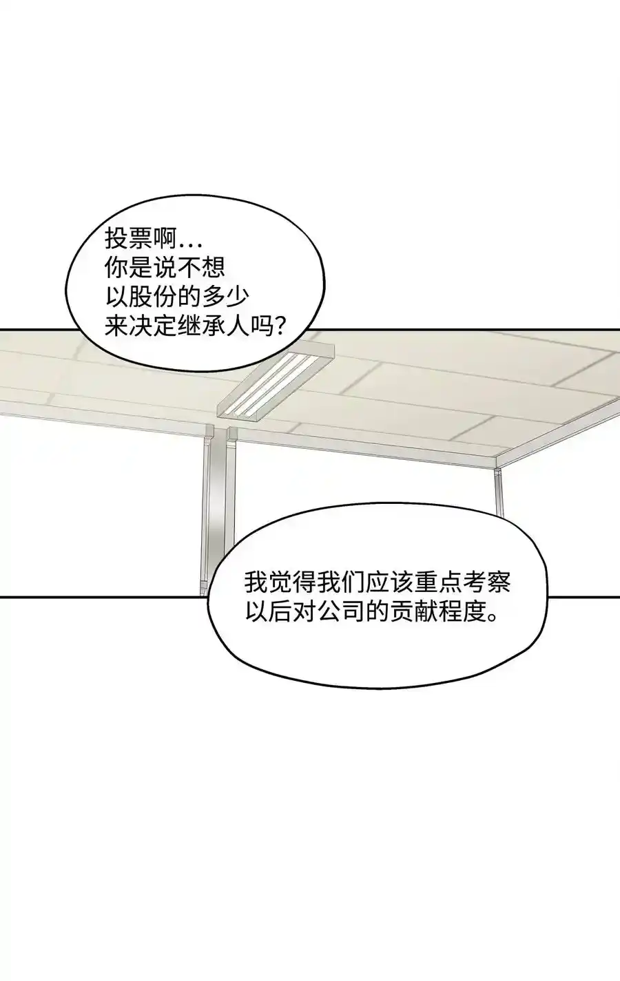 《为喵人生》93 总裁的决定 第9页