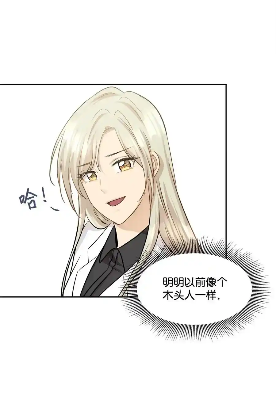 《为喵人生》93 总裁的决定 第18页