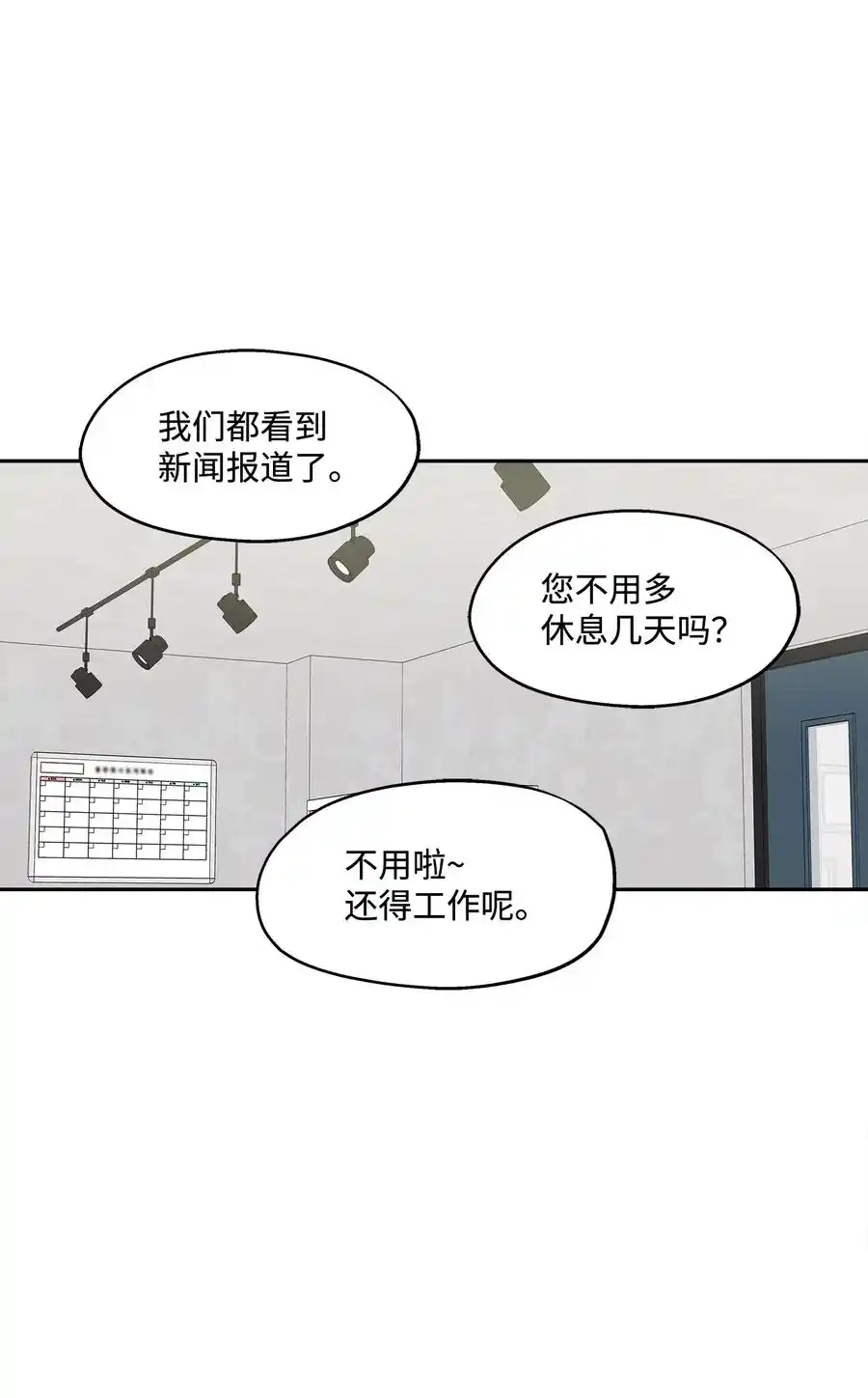 《为喵人生》93 总裁的决定 第47页