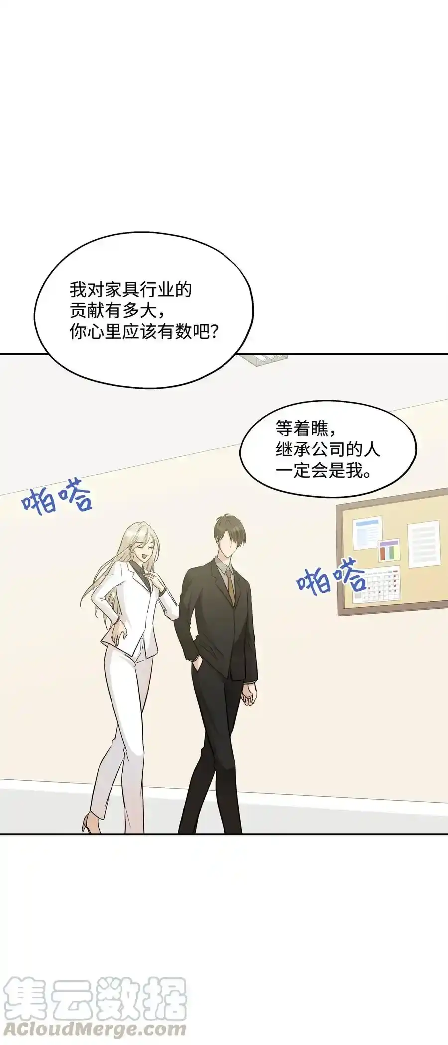《为喵人生》93 总裁的决定 第16页