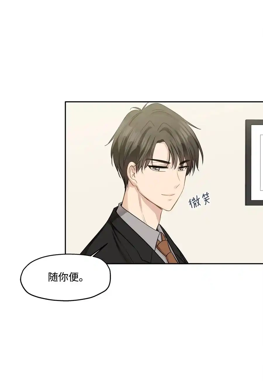 《为喵人生》93 总裁的决定 第17页