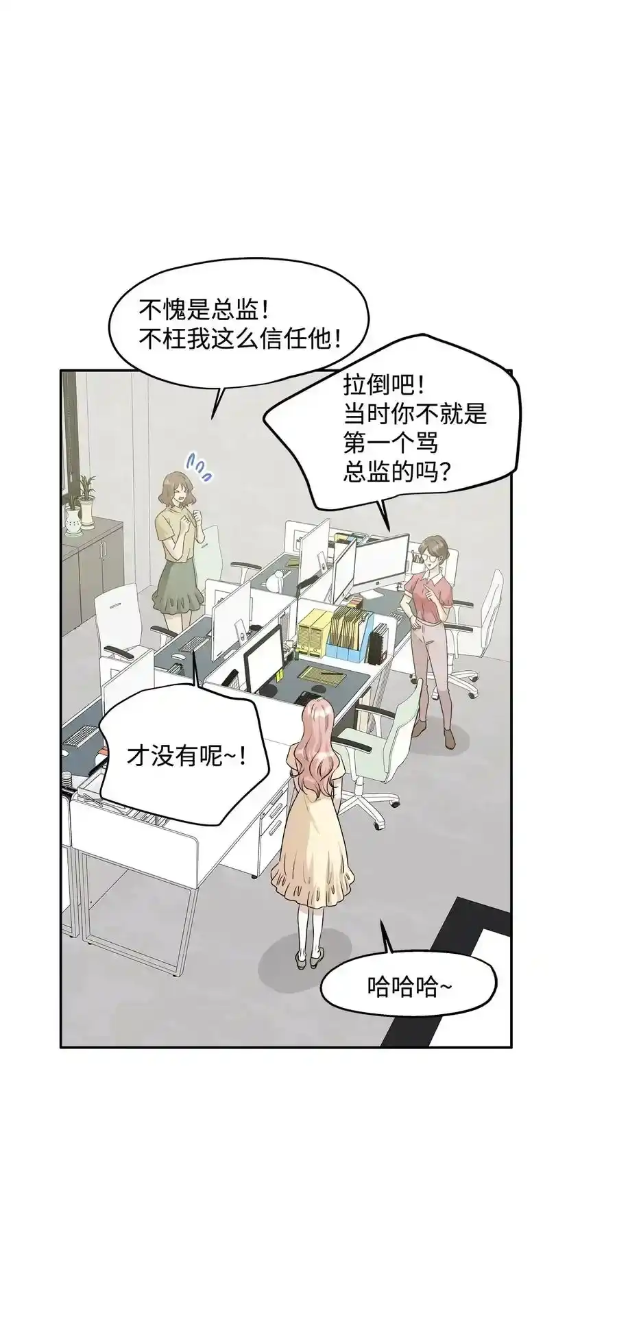 《为喵人生》93 总裁的决定 第44页