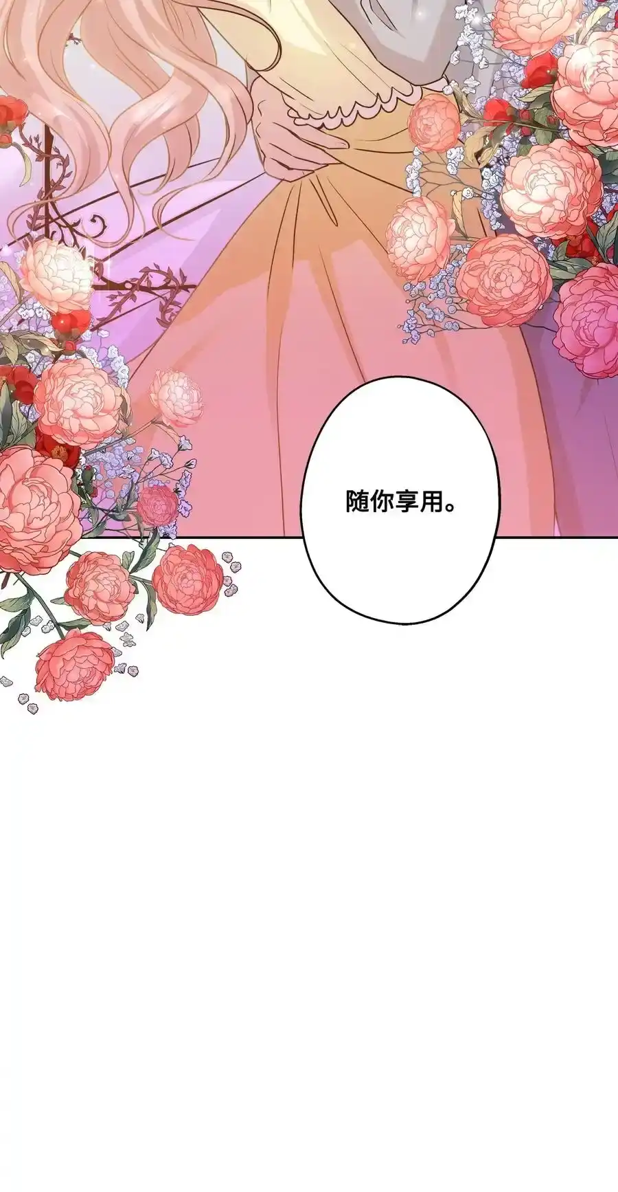 《为喵人生》93 总裁的决定 第41页