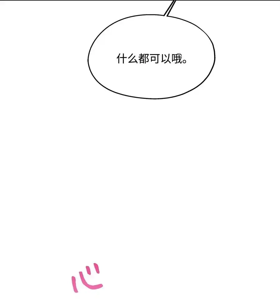《为喵人生》93 总裁的决定 第36页