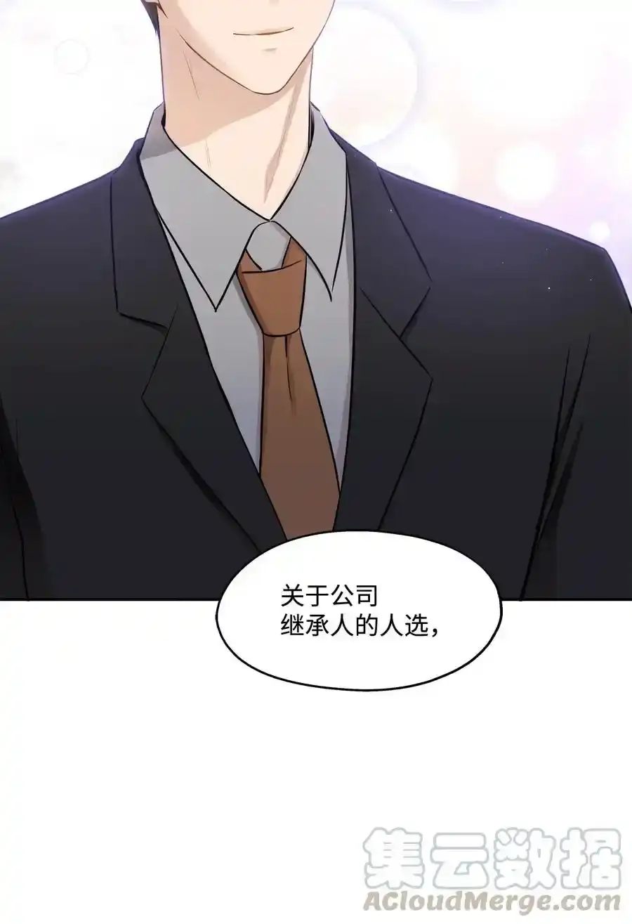 《为喵人生》93 总裁的决定 第7页