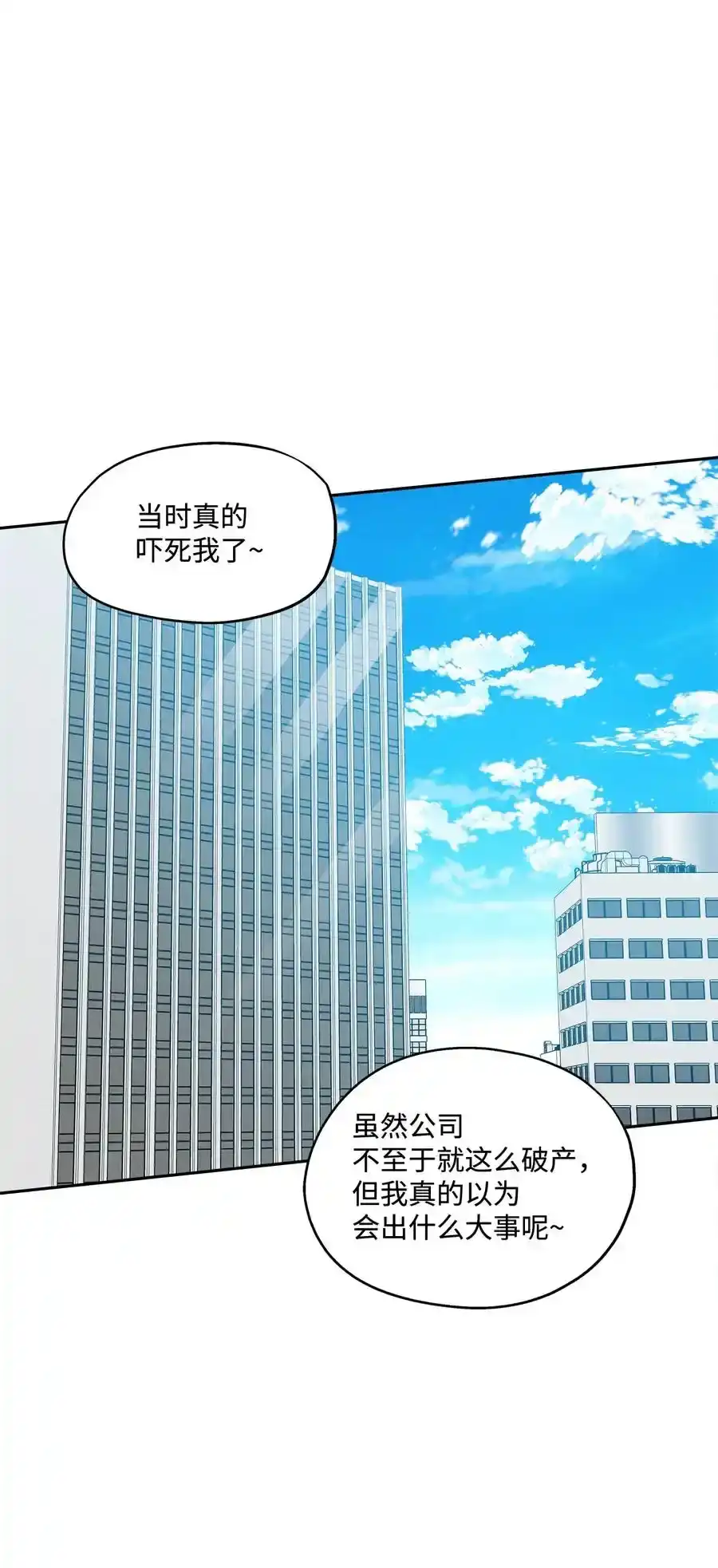 《为喵人生》93 总裁的决定 第42页