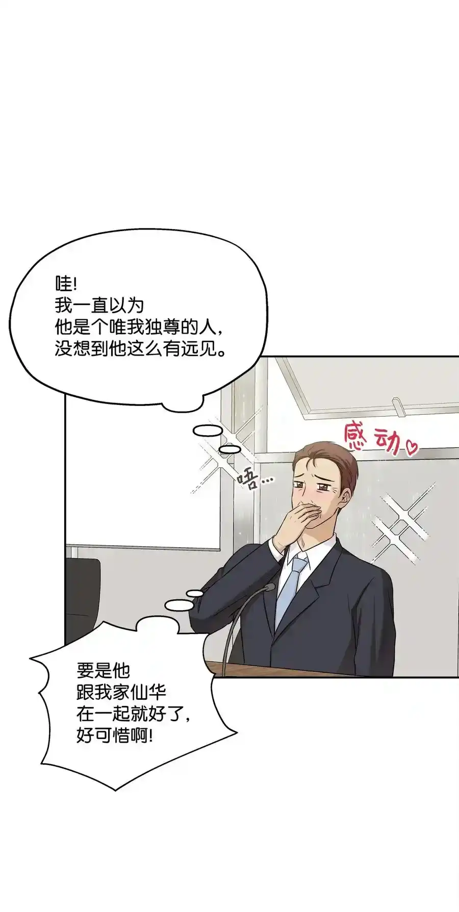 《为喵人生》93 总裁的决定 第11页