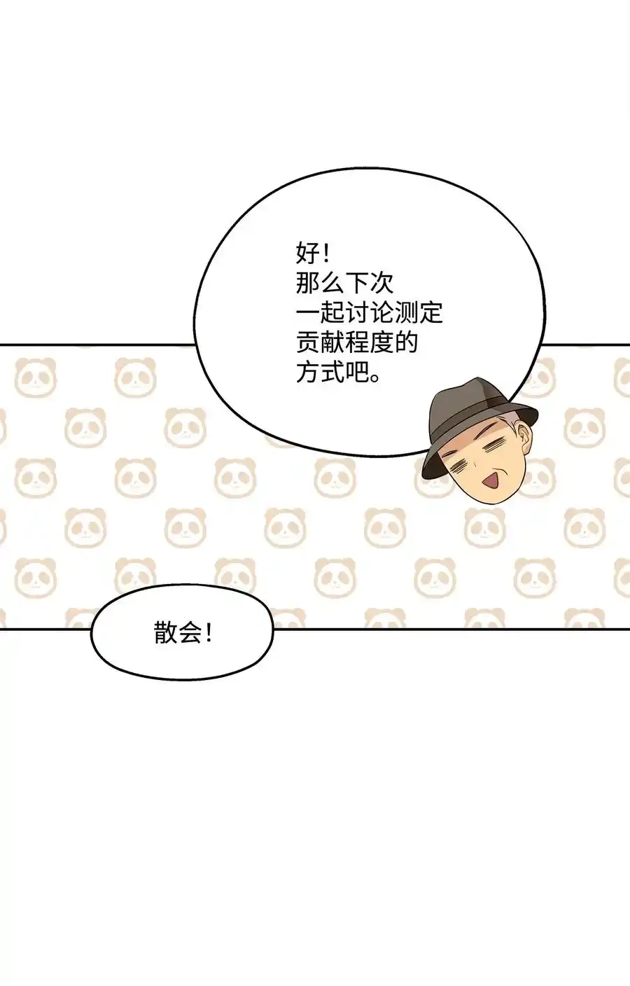 《为喵人生》93 总裁的决定 第12页