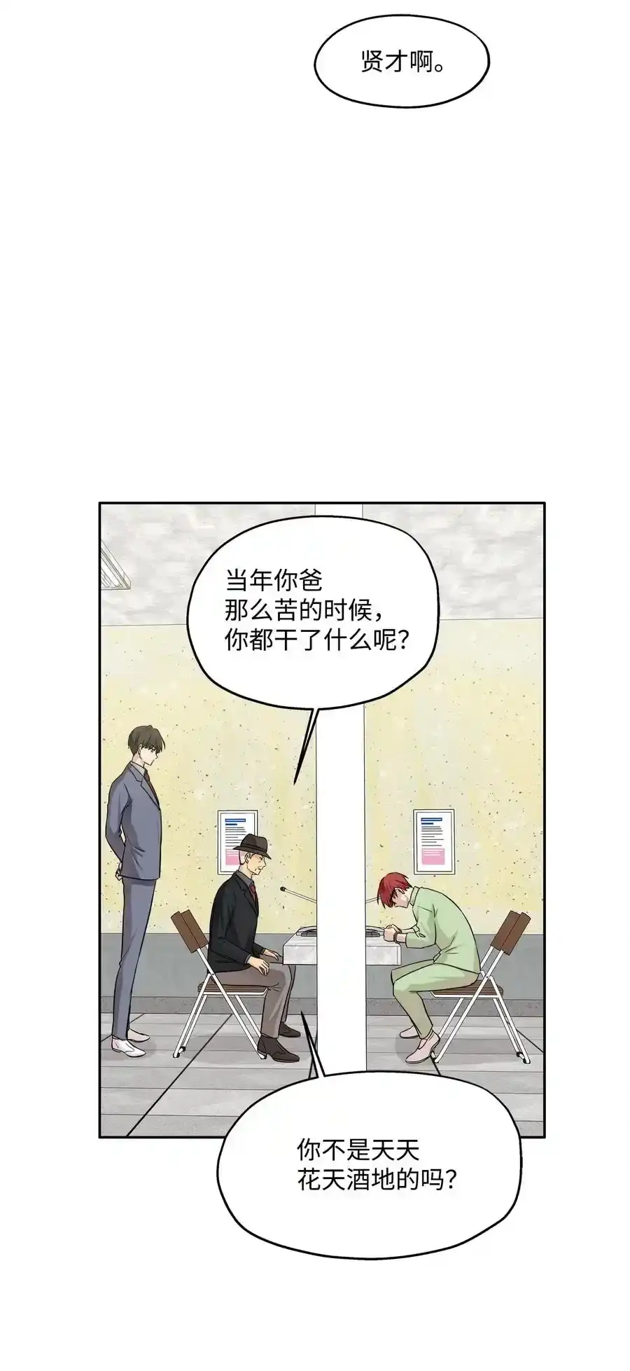 《为喵人生》93 总裁的决定 第26页