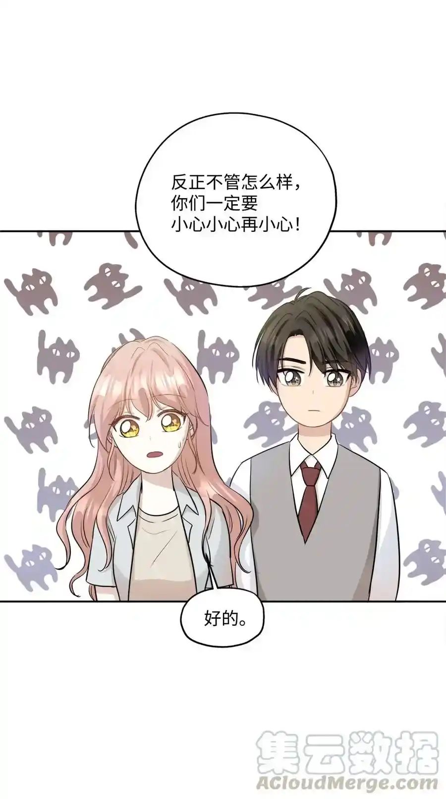 《为喵人生》94 团建旅游 第49页