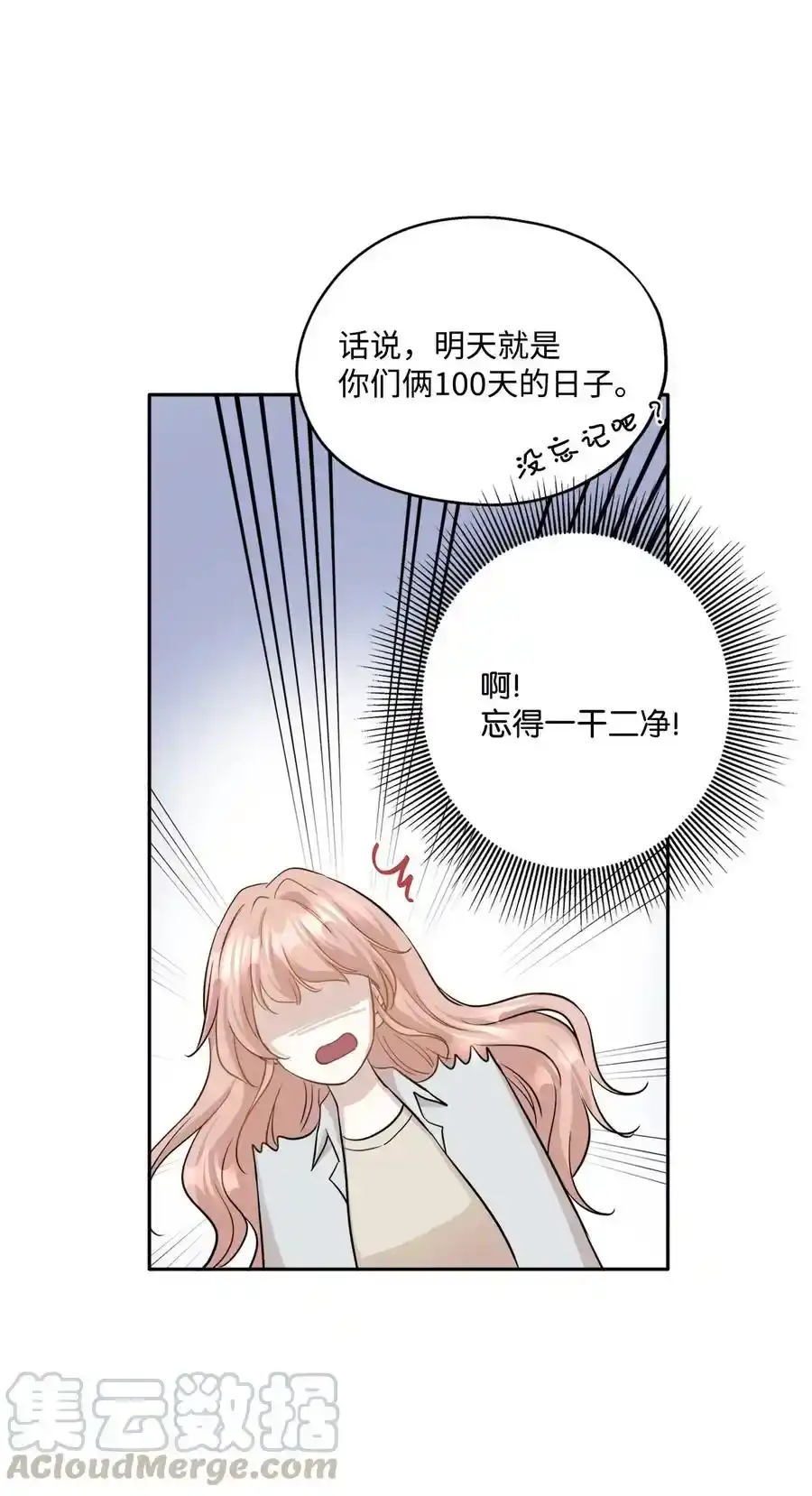 《为喵人生》94 团建旅游 第46页