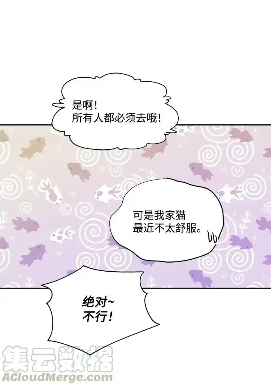 《为喵人生》94 团建旅游 第16页