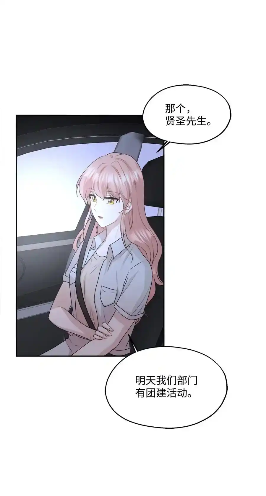 《为喵人生》94 团建旅游 第36页