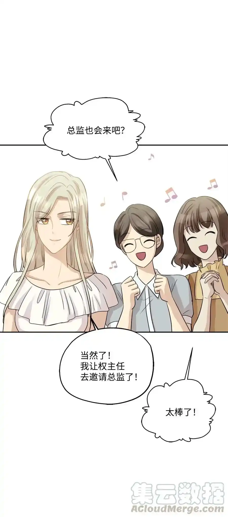 《为喵人生》94 团建旅游 第19页