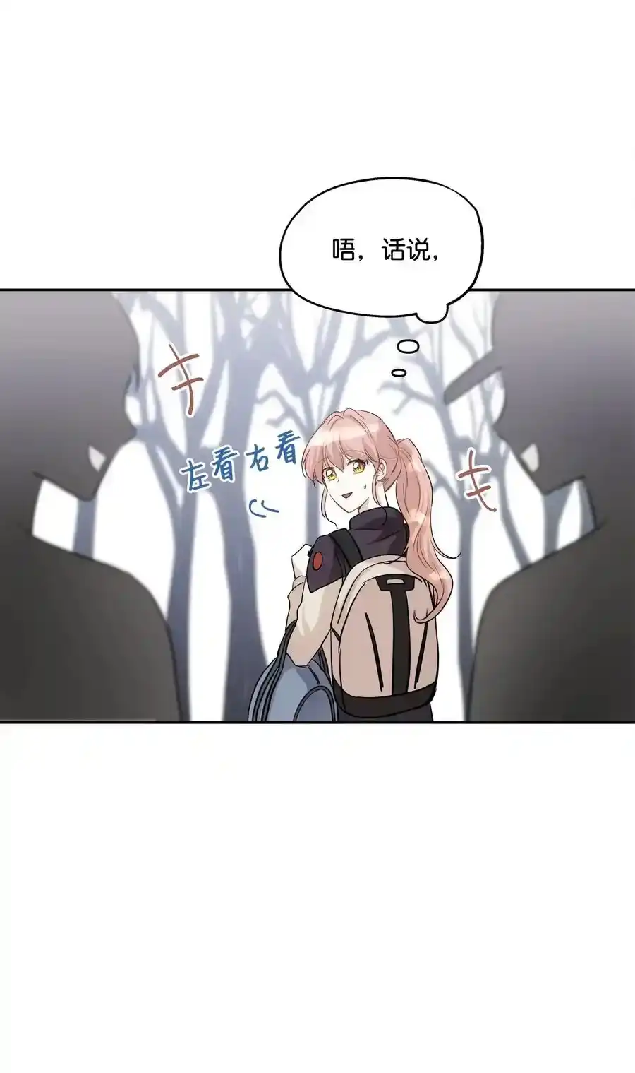 《为喵人生》94 团建旅游 第68页