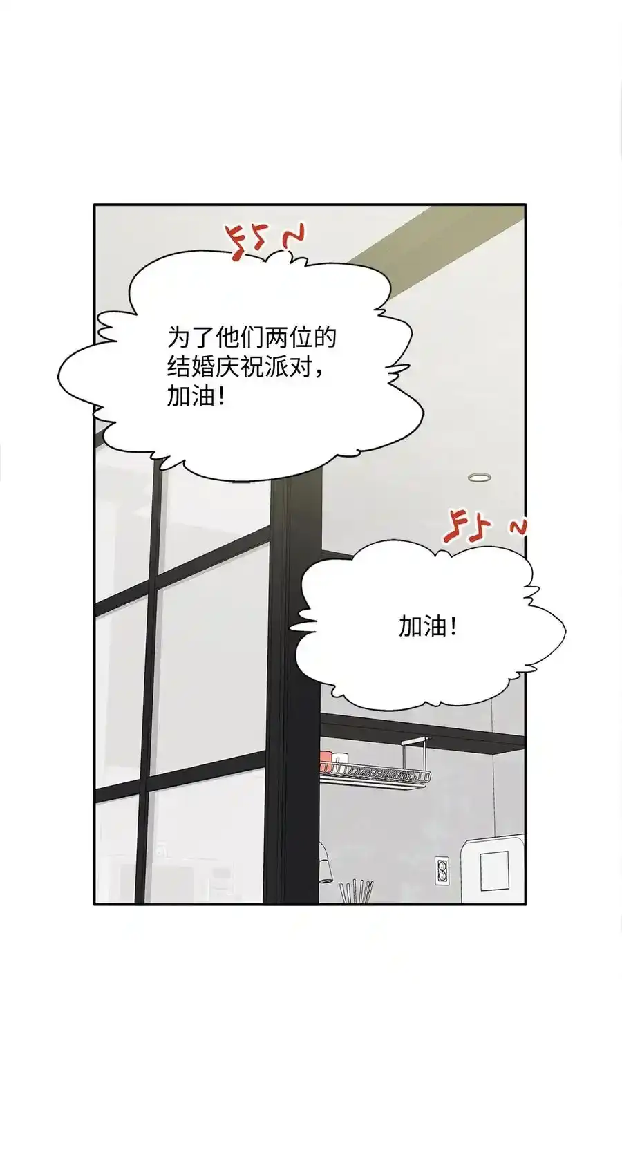 《为喵人生》94 团建旅游 第20页