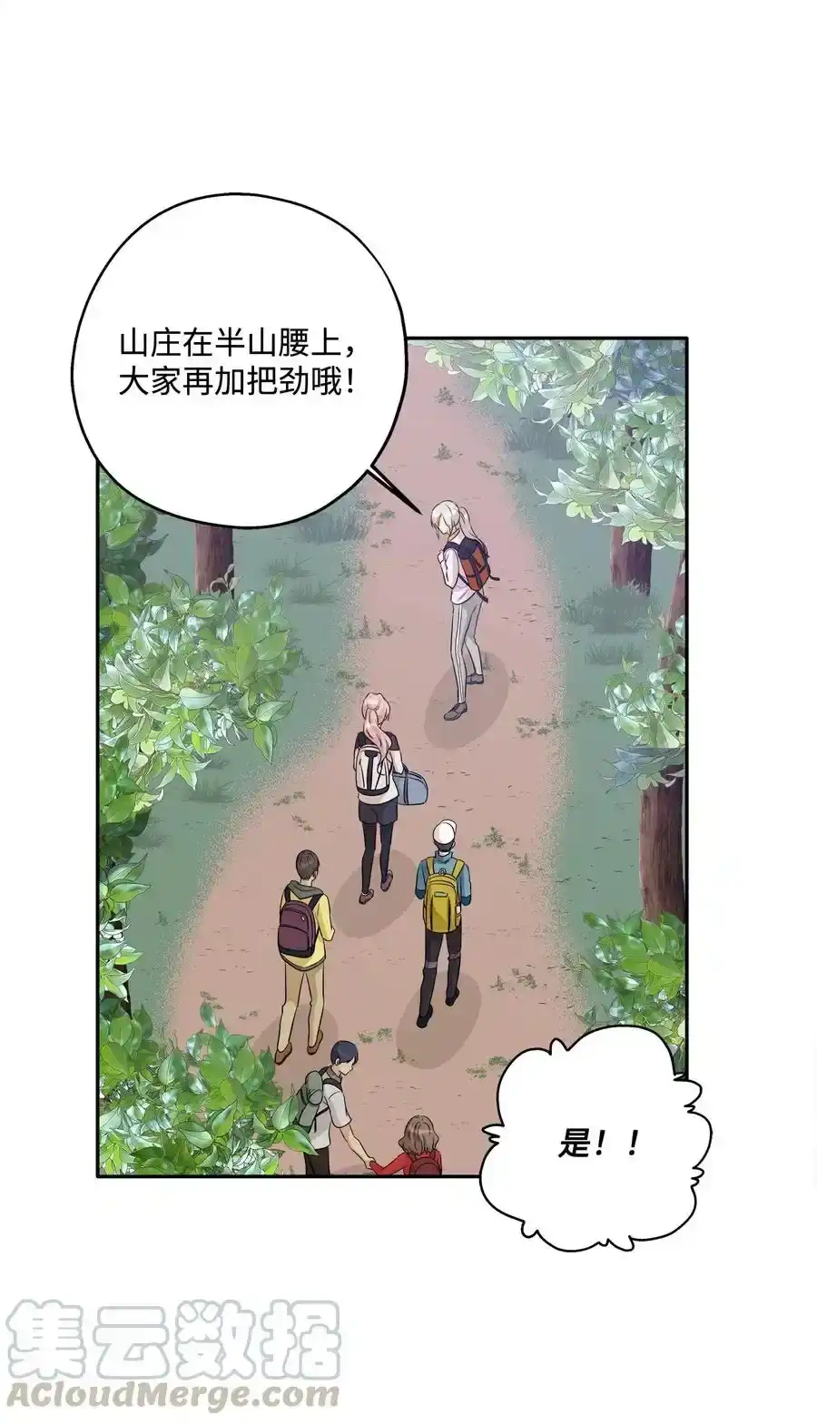 《为喵人生》94 团建旅游 第64页