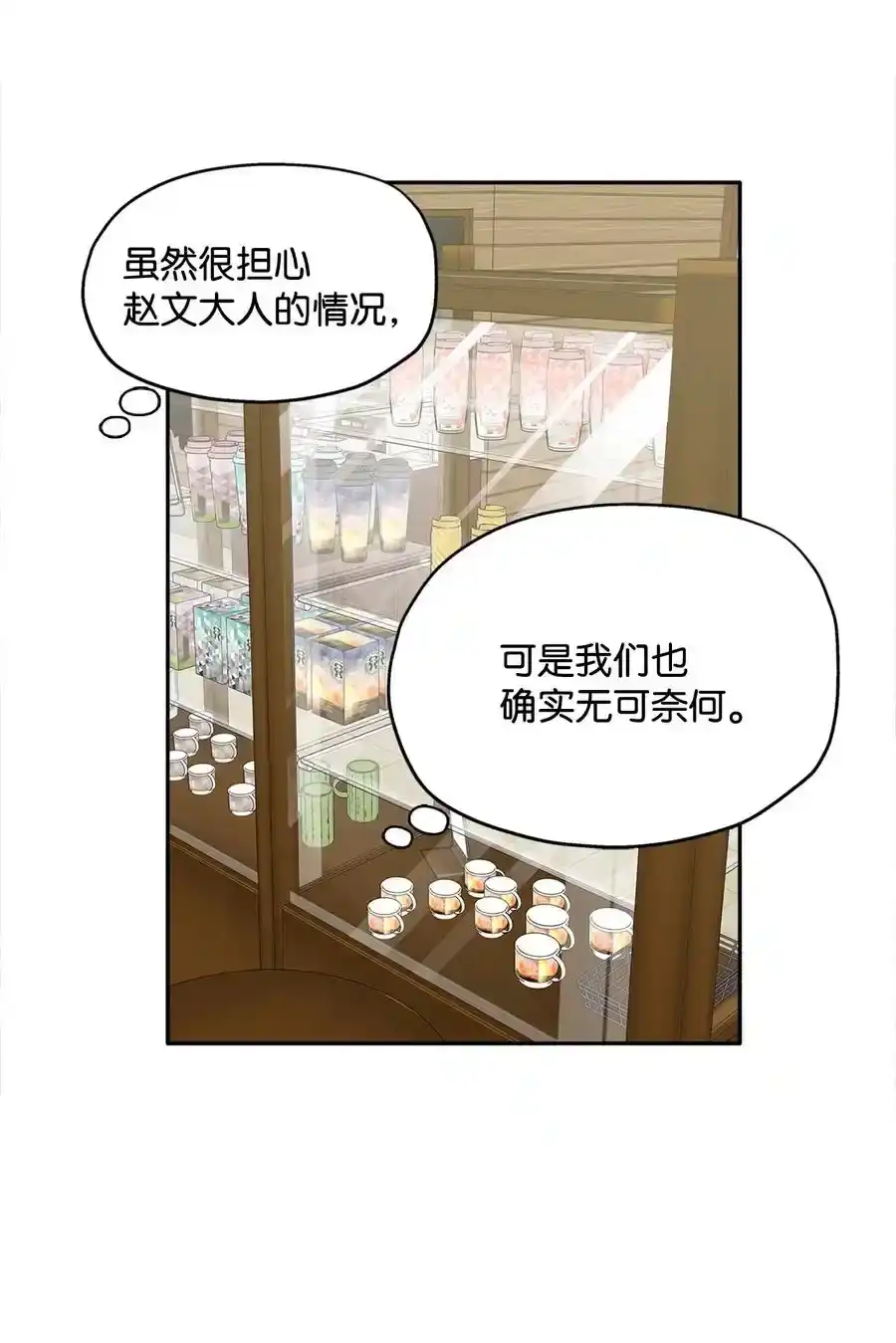 《为喵人生》94 团建旅游 第33页