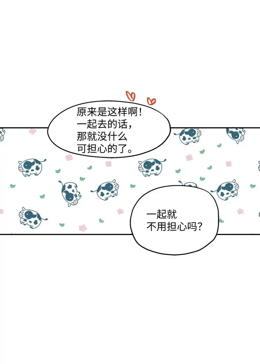 《为喵人生》94 团建旅游 第54页