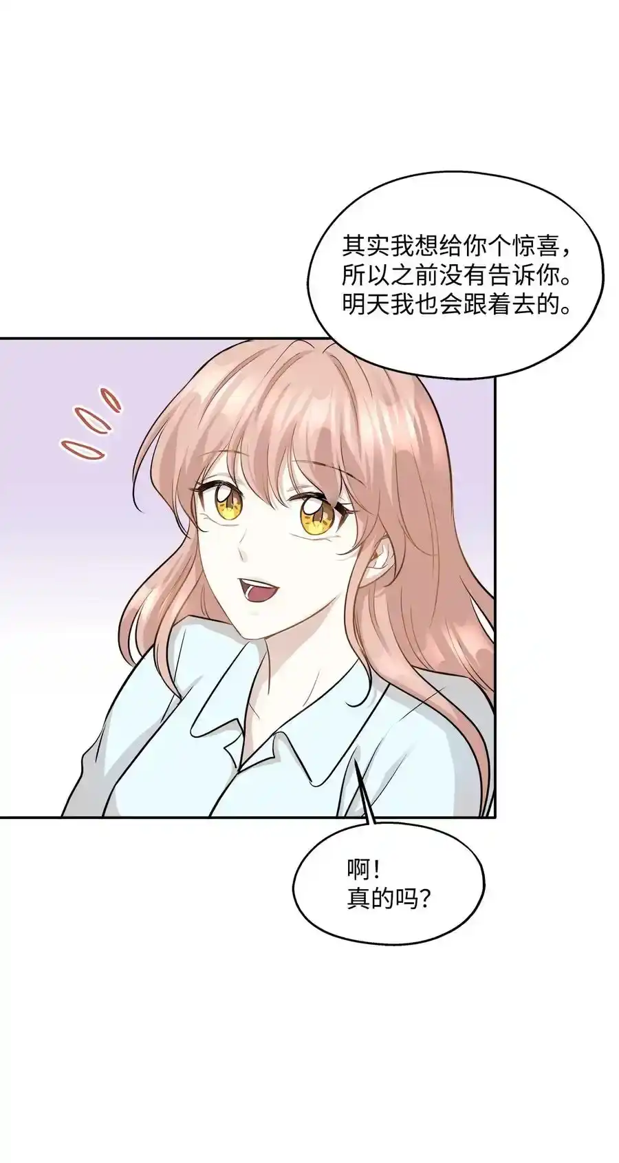 《为喵人生》94 团建旅游 第53页