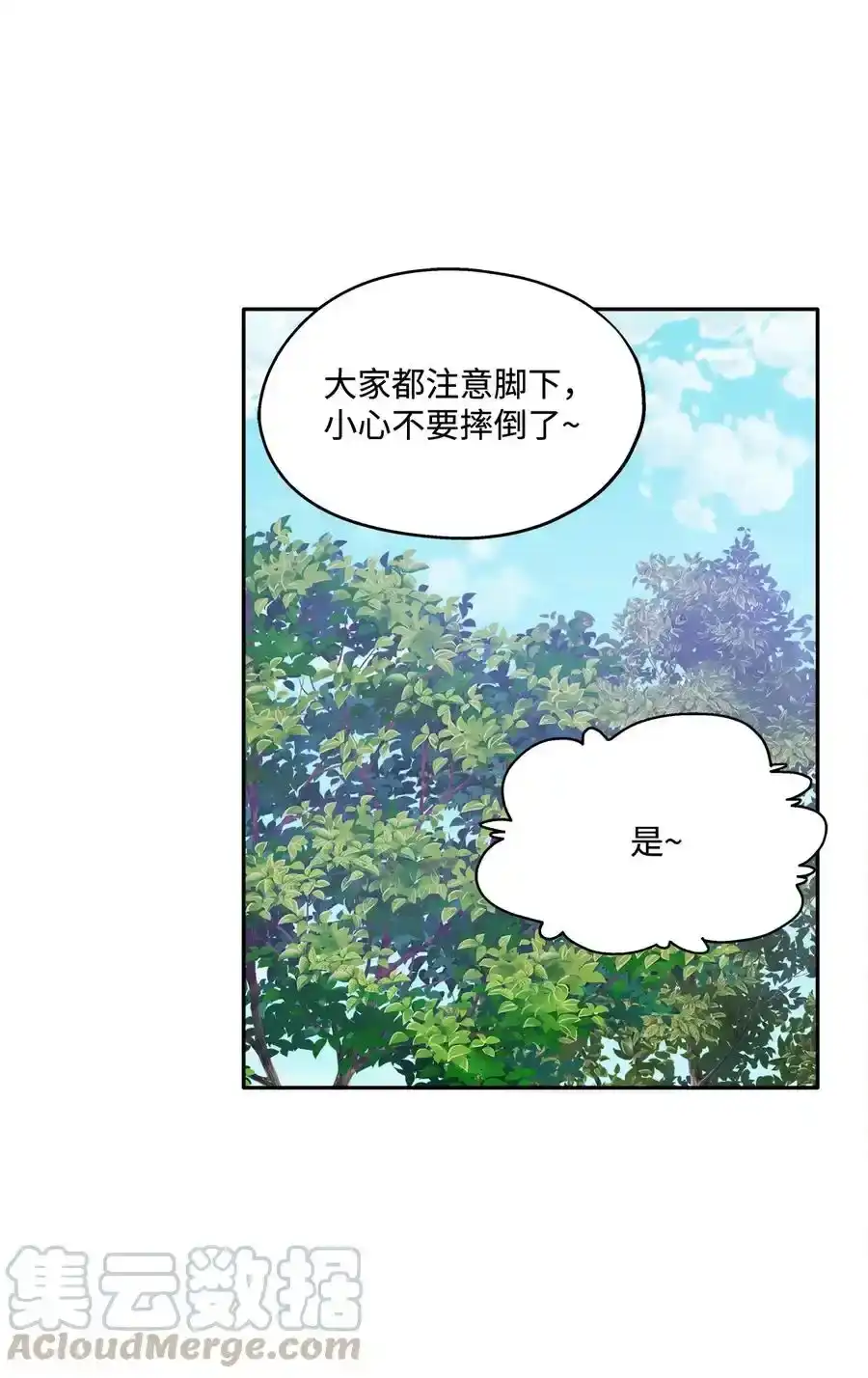 《为喵人生》94 团建旅游 第67页