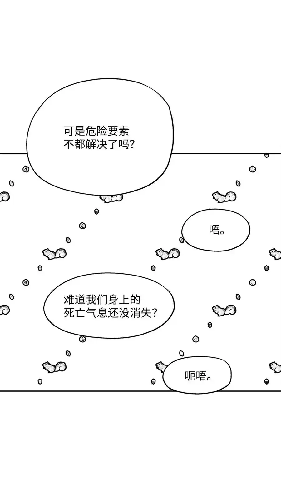《为喵人生》94 团建旅游 第47页