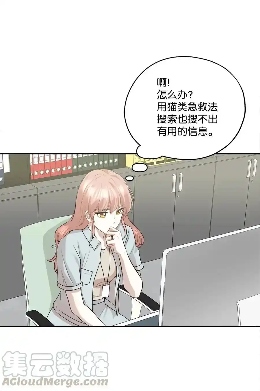 《为喵人生》94 团建旅游 第13页