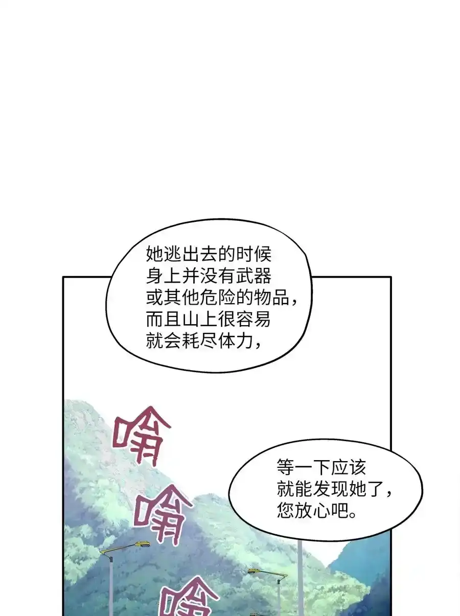 《为喵人生》95 坠崖 第8页