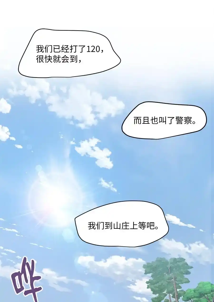 《为喵人生》95 坠崖 第63页
