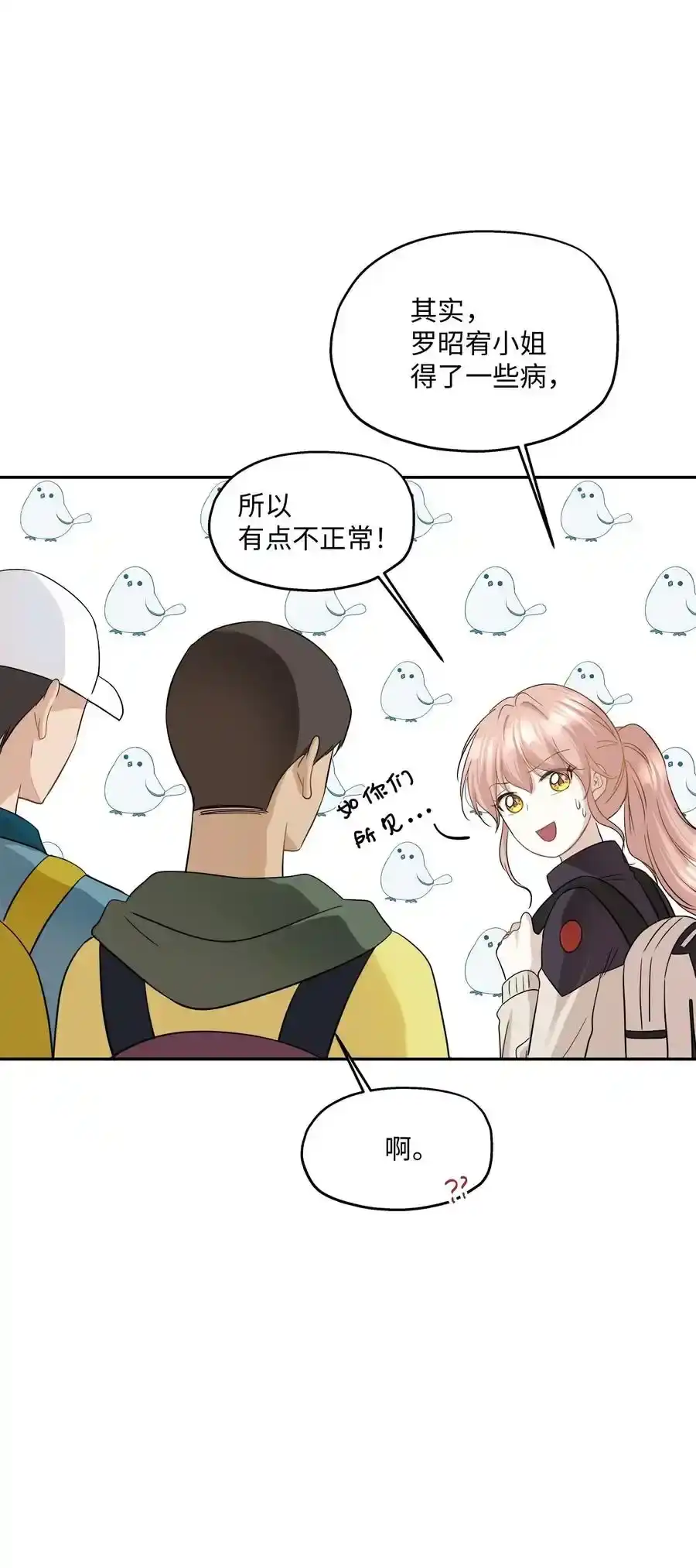 《为喵人生》95 坠崖 第32页