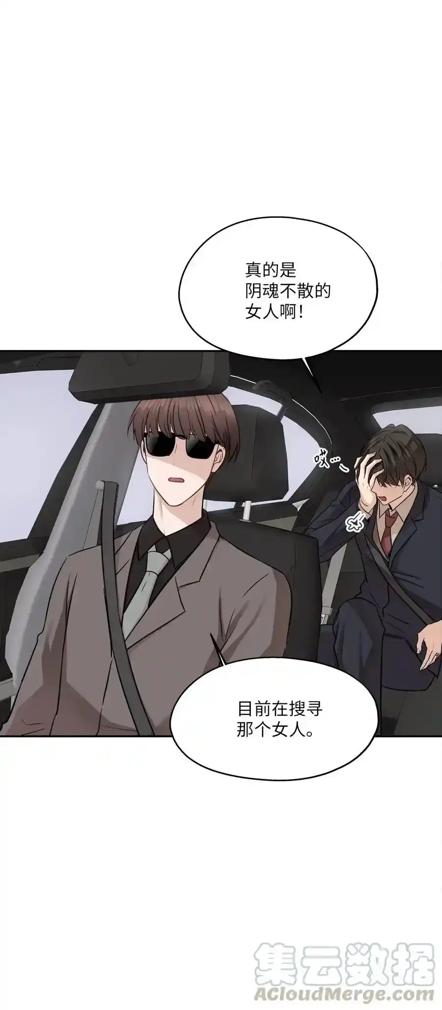 《为喵人生》95 坠崖 第4页