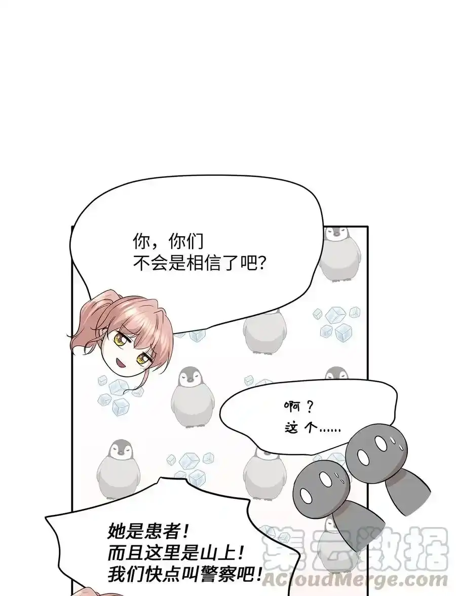《为喵人生》95 坠崖 第40页