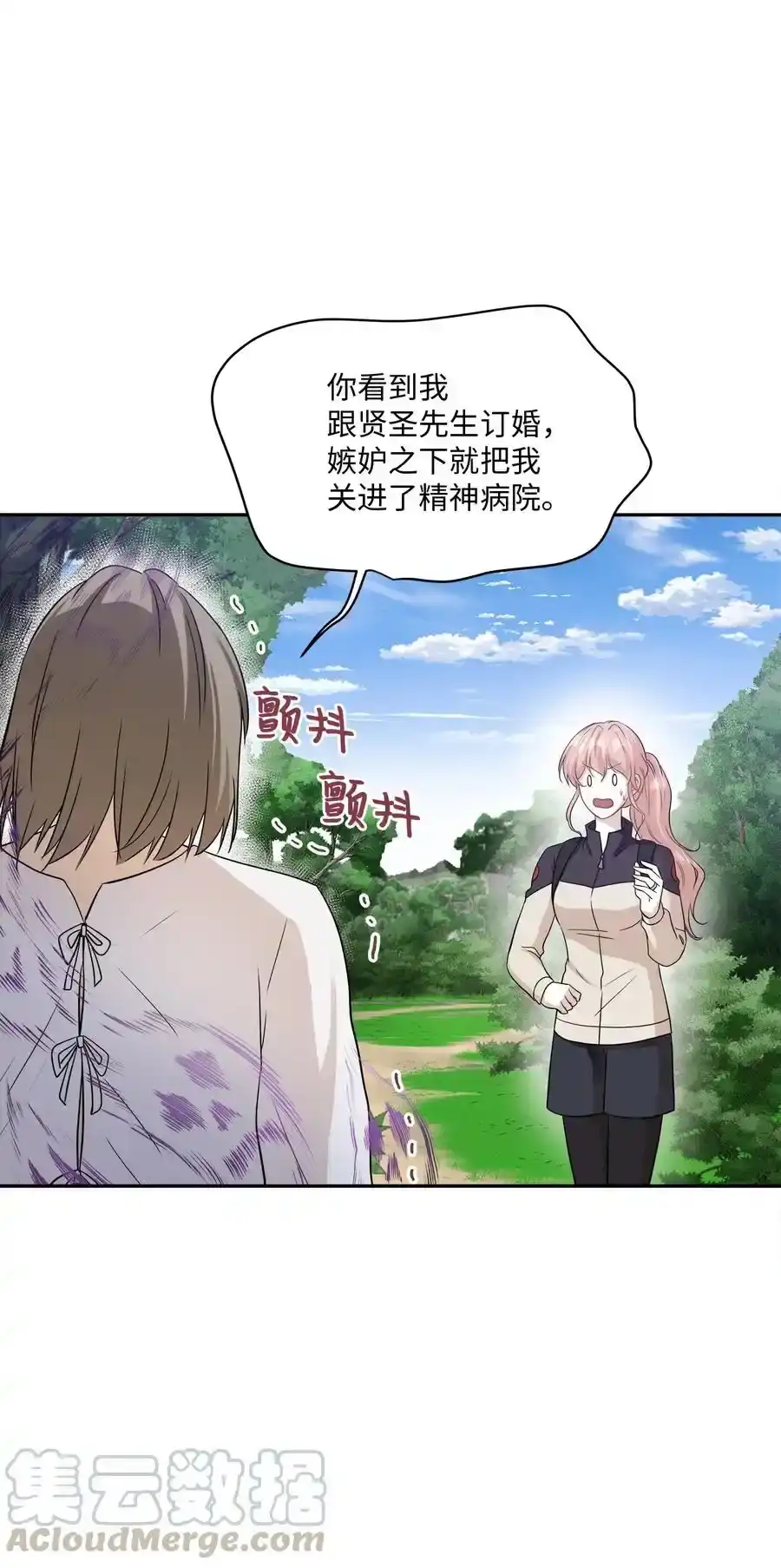 《为喵人生》95 坠崖 第28页