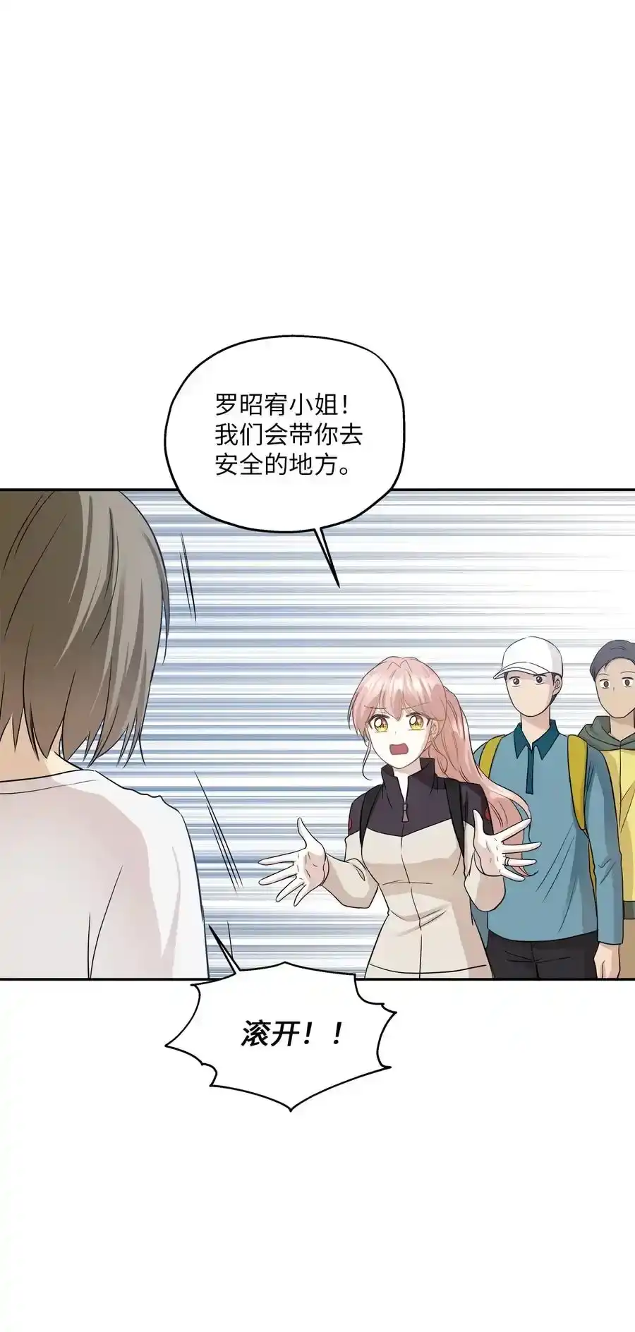 《为喵人生》95 坠崖 第42页