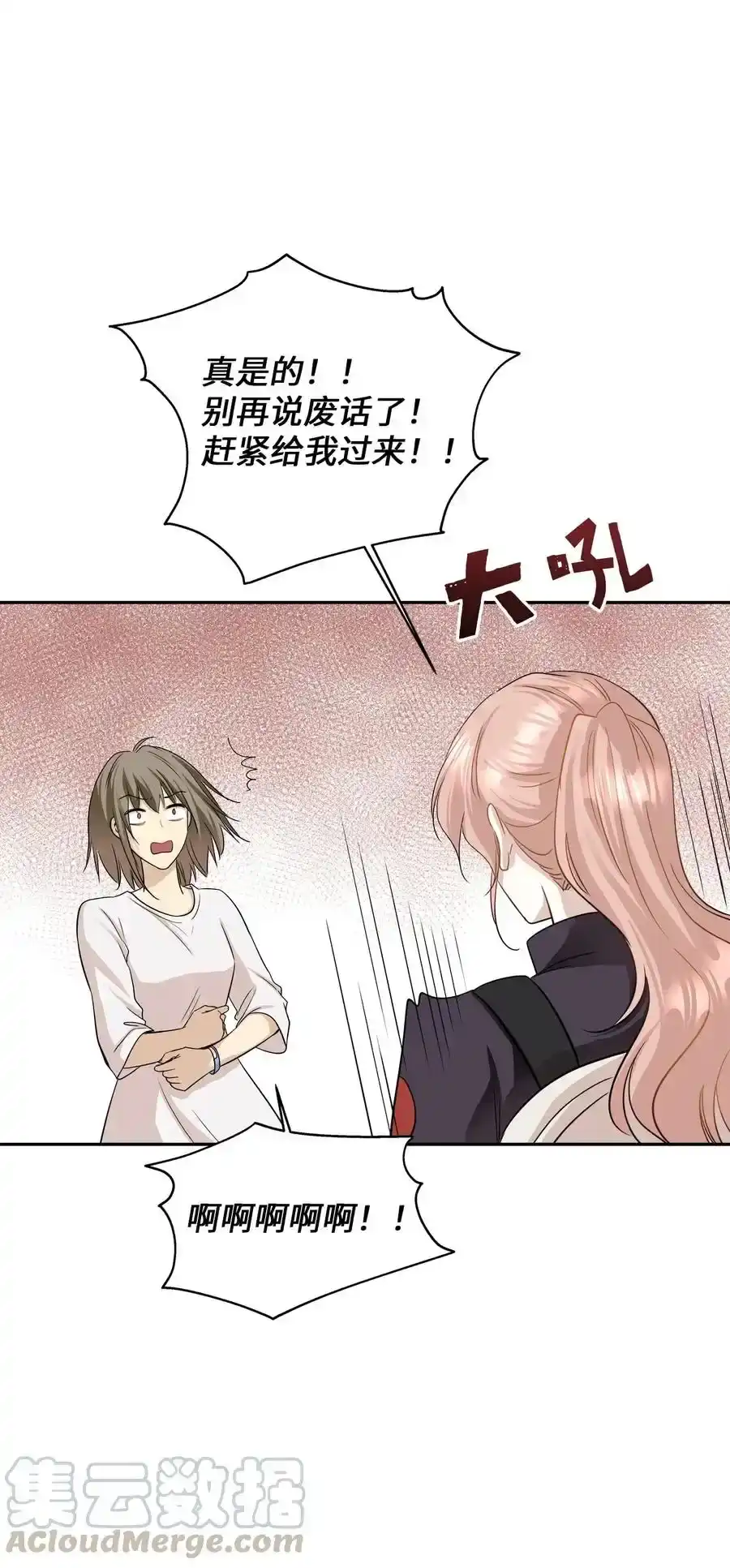 《为喵人生》95 坠崖 第43页