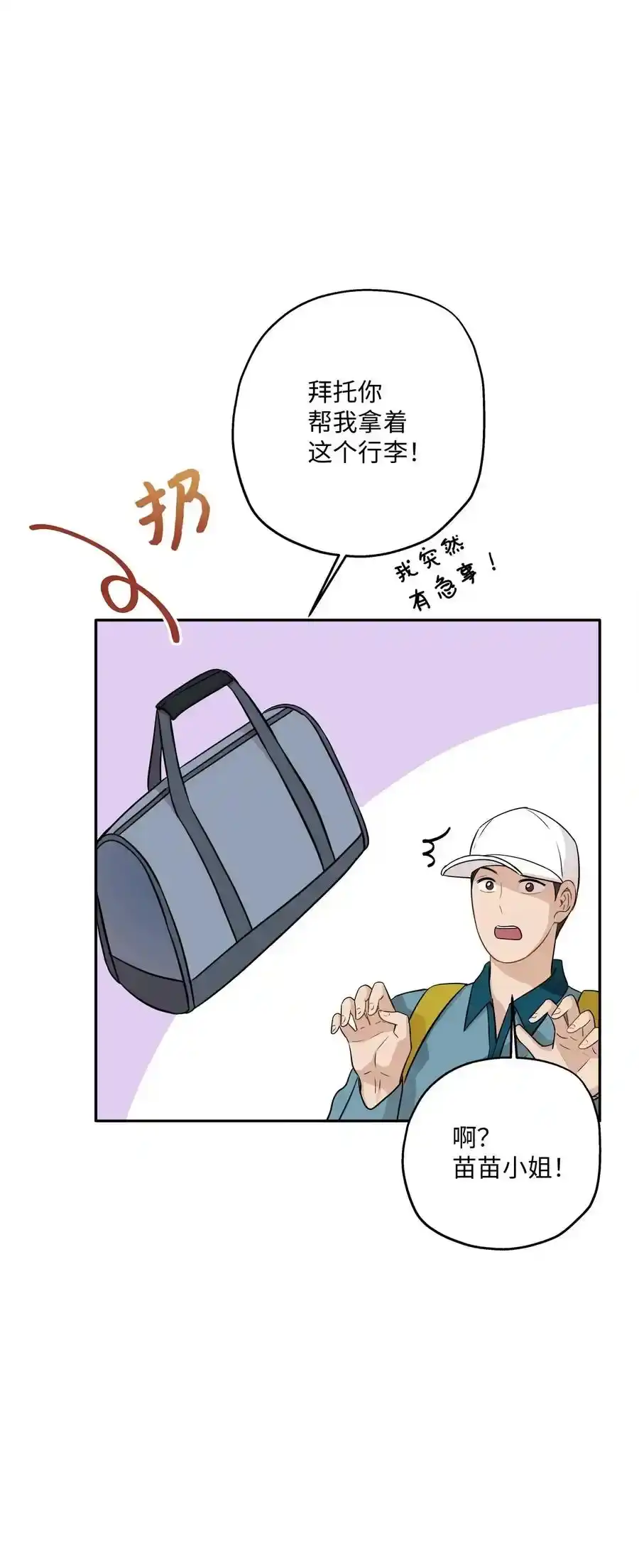 《为喵人生》95 坠崖 第15页