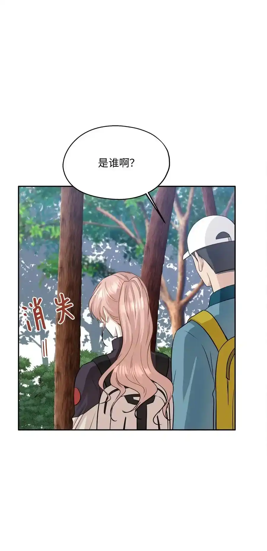 《为喵人生》95 坠崖 第14页