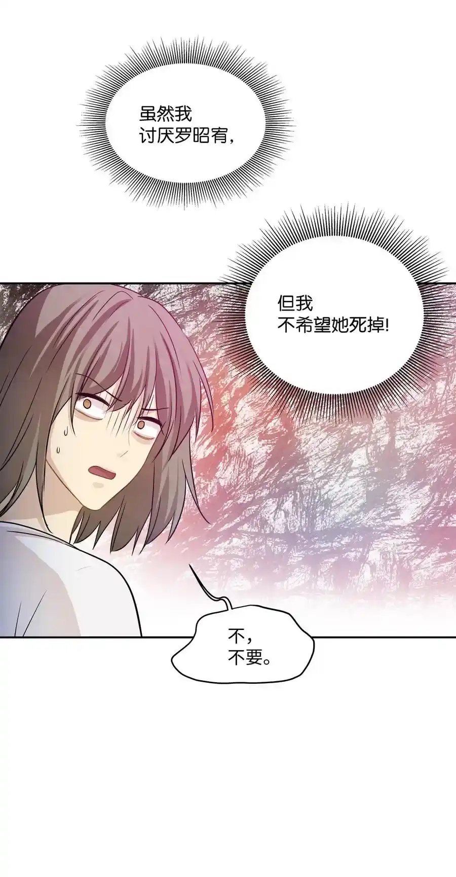 《为喵人生》95 坠崖 第26页