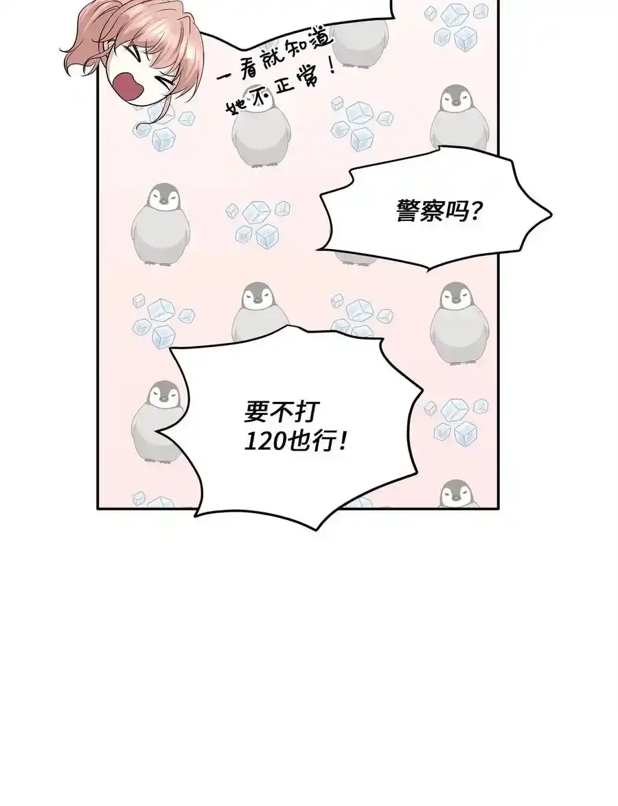 《为喵人生》95 坠崖 第41页