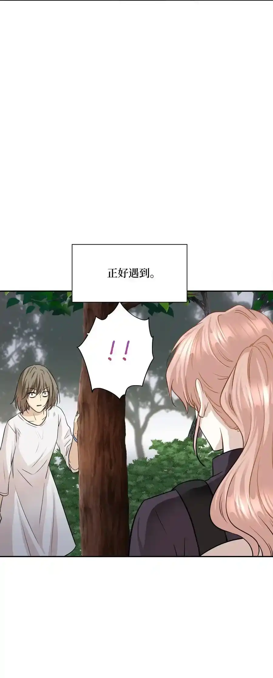 《为喵人生》95 坠崖 第12页