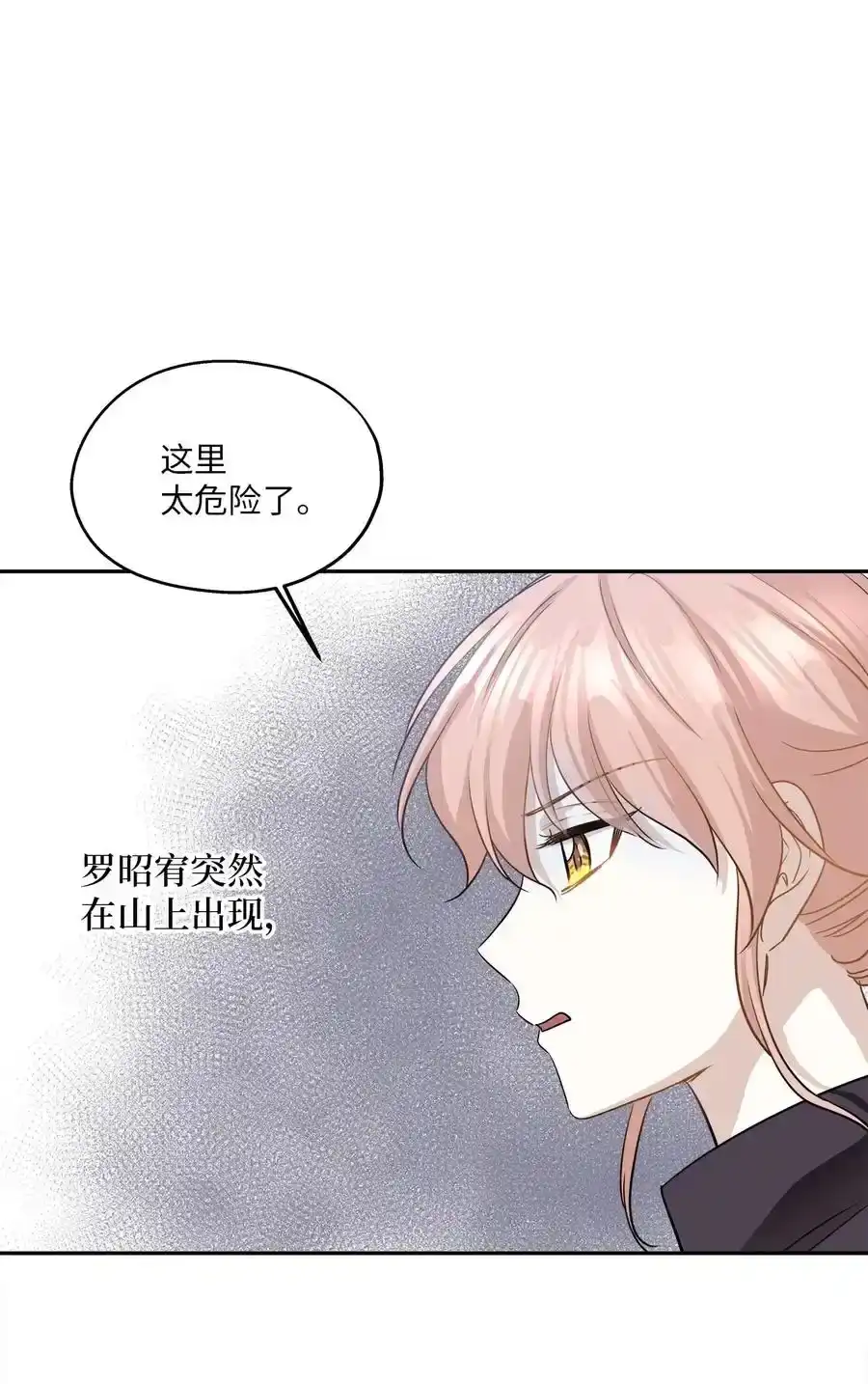 《为喵人生》95 坠崖 第23页